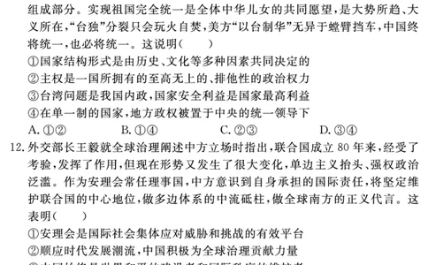 安徽省合肥一六八中学2025届高三最后一卷政治_2025年6月_250601安徽省合肥一六八中学2025届高三最后一卷（全科）