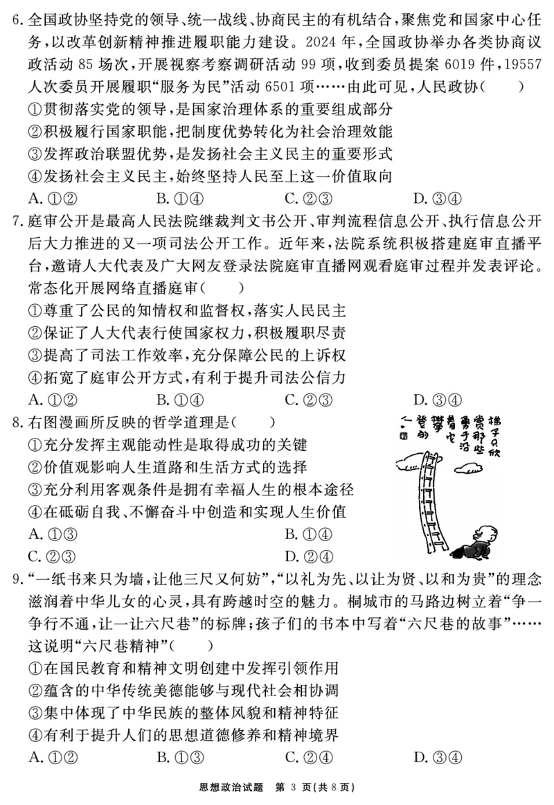 安徽省合肥一六八中学2025届高三最后一卷政治_2025年6月_250601安徽省合肥一六八中学2025届高三最后一卷（全科）