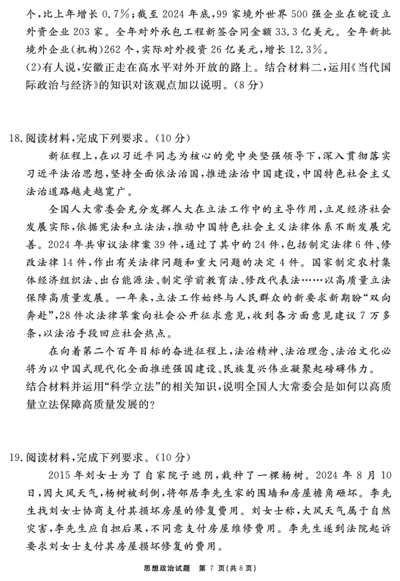 安徽省合肥一六八中学2025届高三最后一卷政治_2025年6月_250601安徽省合肥一六八中学2025届高三最后一卷（全科）