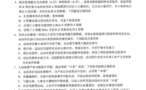广西柳州市2026届高三第一次模拟考试生物_251124广西柳州市2026届高三第一次模拟考试（全科）