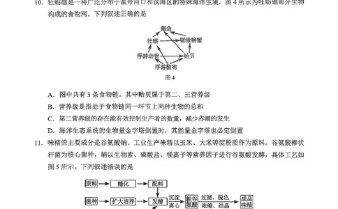 广西柳州市2026届高三第一次模拟考试生物_251124广西柳州市2026届高三第一次模拟考试（全科）