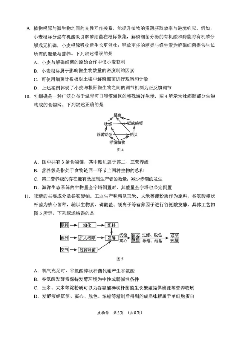 广西柳州市2026届高三第一次模拟考试生物_251124广西柳州市2026届高三第一次模拟考试（全科）