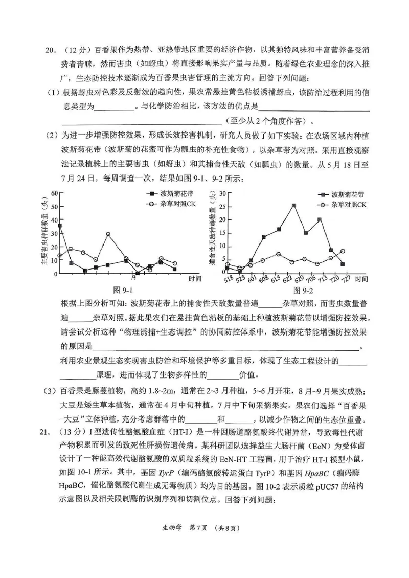 广西柳州市2026届高三第一次模拟考试生物_251124广西柳州市2026届高三第一次模拟考试（全科）