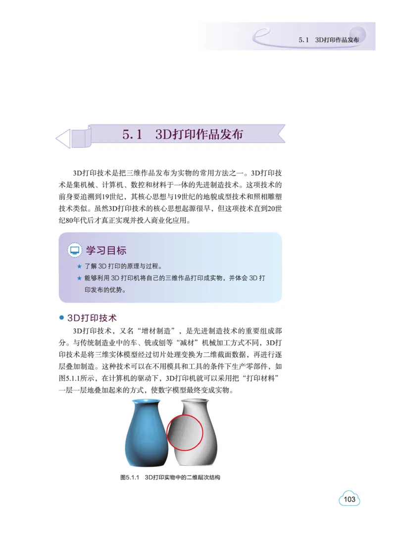教科版信息技术选修5高清教材_4-教培资料-26年最新资料-同步更新_初中高中教资_03科三专项（进去保存报考的学科即可）_02科三专项（笔记真题思维导图教学设计版本二）