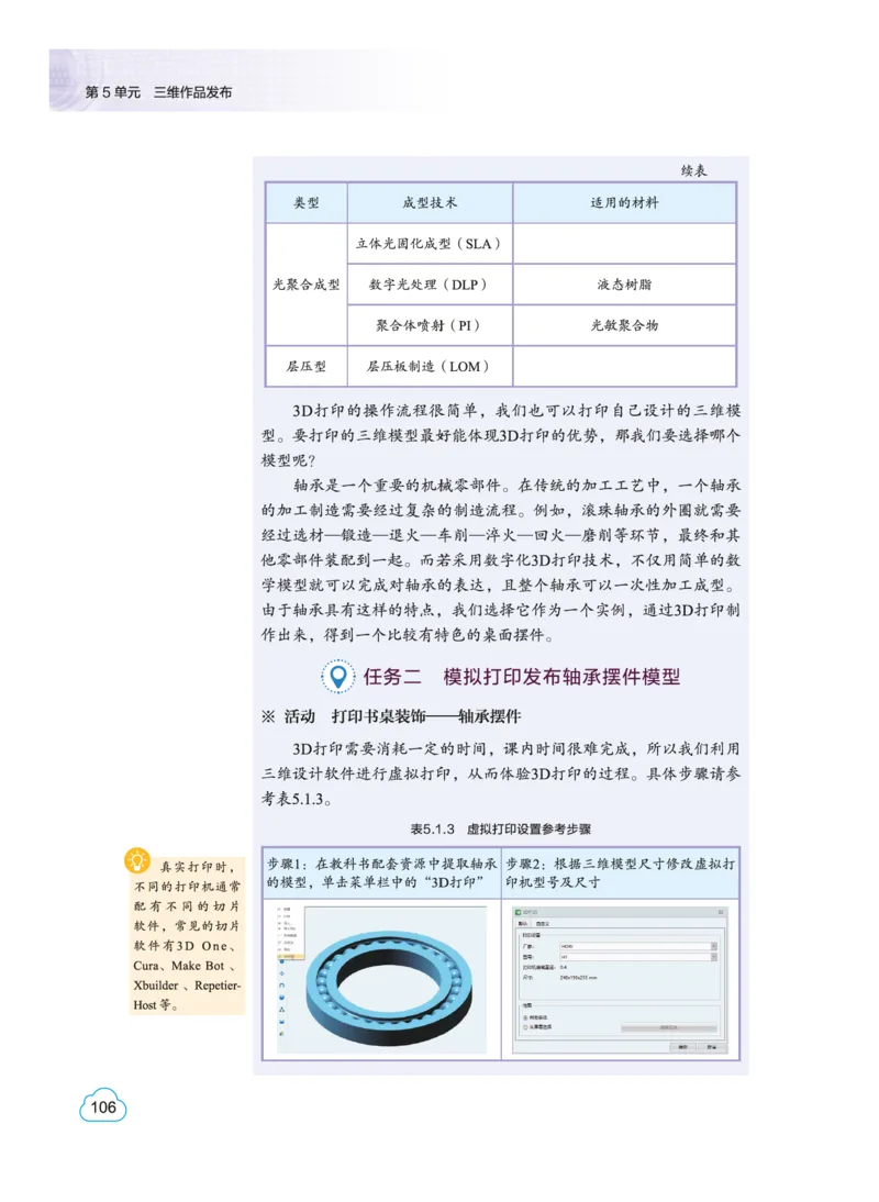 教科版信息技术选修5高清教材_4-教培资料-26年最新资料-同步更新_初中高中教资_03科三专项（进去保存报考的学科即可）_02科三专项（笔记真题思维导图教学设计版本二）