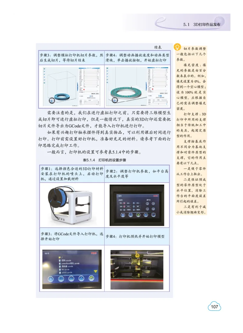 教科版信息技术选修5高清教材_4-教培资料-26年最新资料-同步更新_初中高中教资_03科三专项（进去保存报考的学科即可）_02科三专项（笔记真题思维导图教学设计版本二）