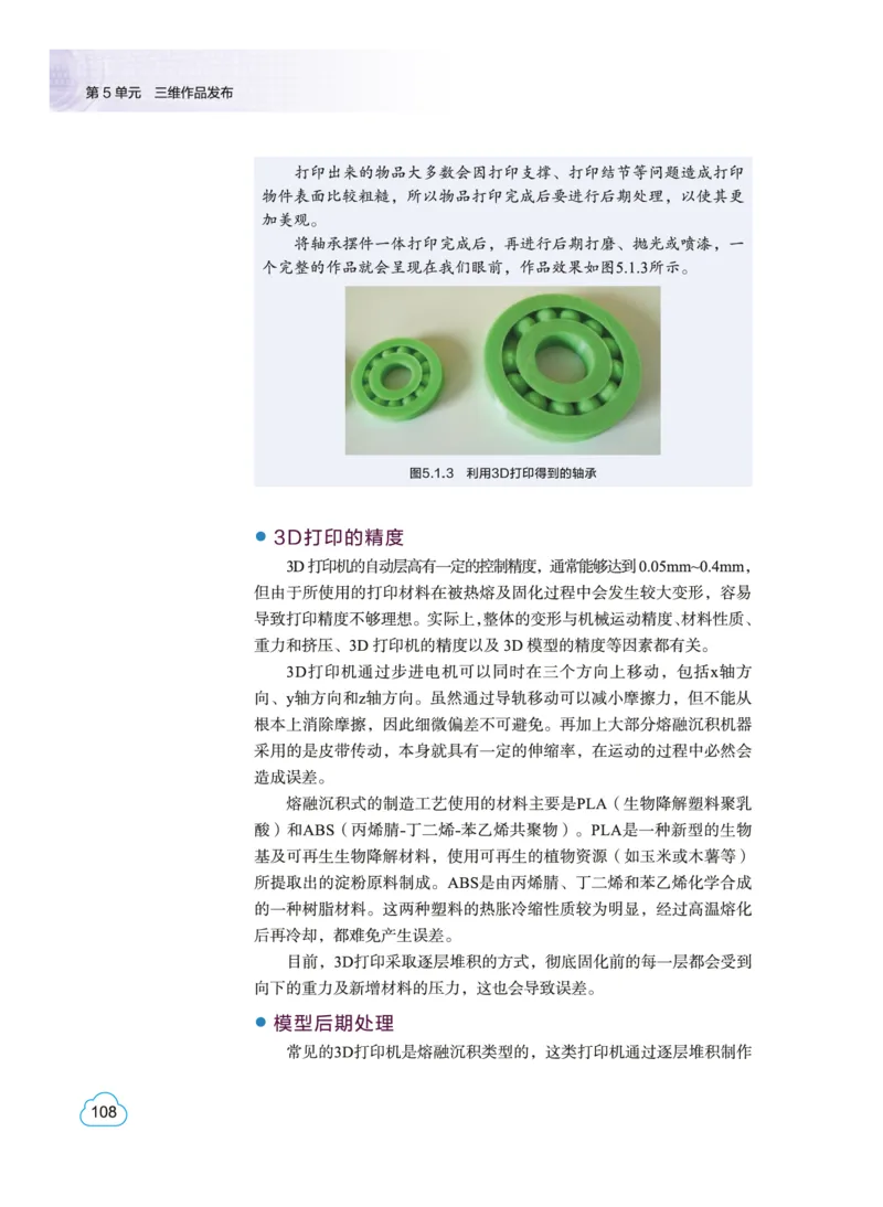 教科版信息技术选修5高清教材_4-教培资料-26年最新资料-同步更新_初中高中教资_03科三专项（进去保存报考的学科即可）_02科三专项（笔记真题思维导图教学设计版本二）