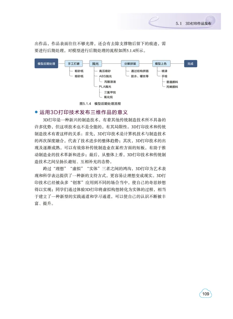 教科版信息技术选修5高清教材_4-教培资料-26年最新资料-同步更新_初中高中教资_03科三专项（进去保存报考的学科即可）_02科三专项（笔记真题思维导图教学设计版本二）