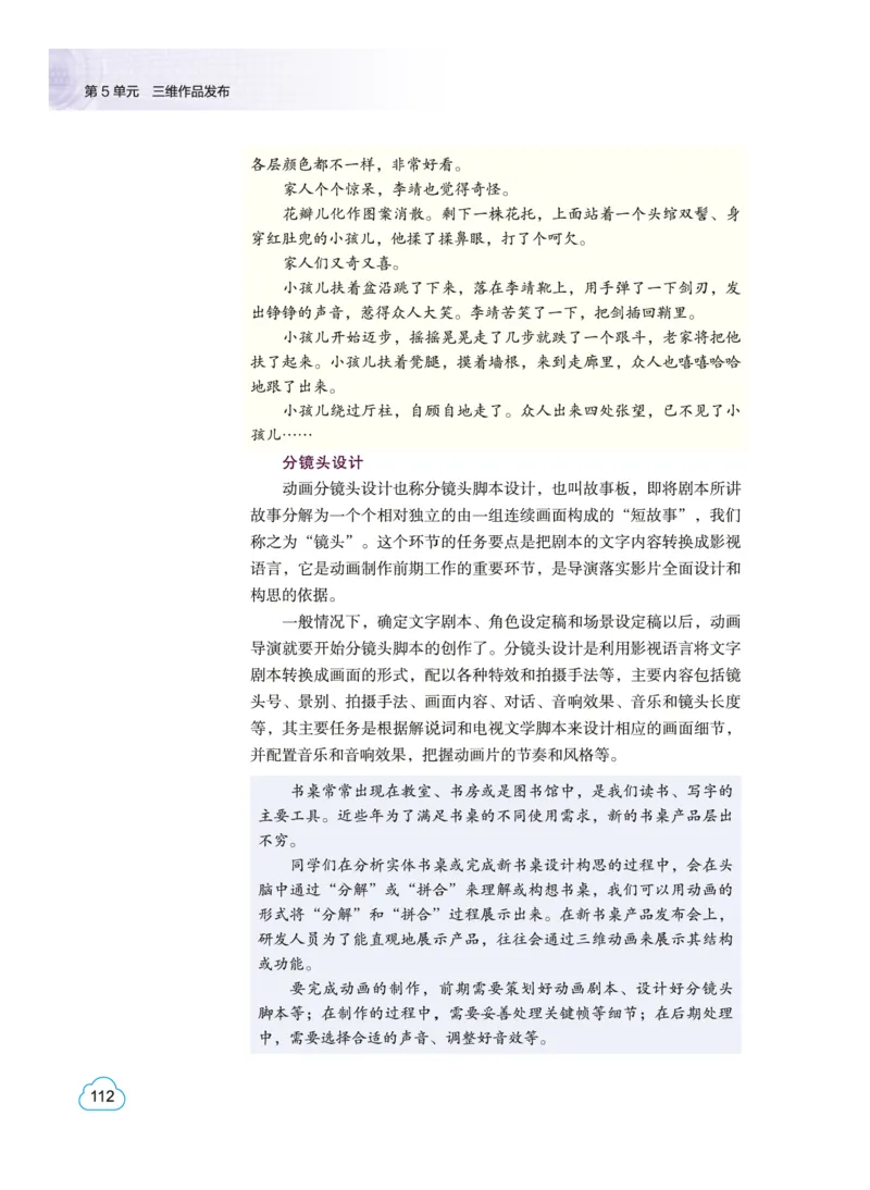 教科版信息技术选修5高清教材_4-教培资料-26年最新资料-同步更新_初中高中教资_03科三专项（进去保存报考的学科即可）_02科三专项（笔记真题思维导图教学设计版本二）
