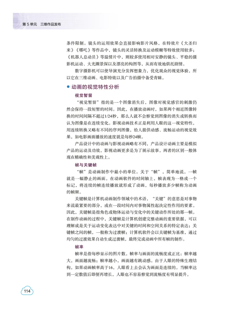 教科版信息技术选修5高清教材_4-教培资料-26年最新资料-同步更新_初中高中教资_03科三专项（进去保存报考的学科即可）_02科三专项（笔记真题思维导图教学设计版本二）