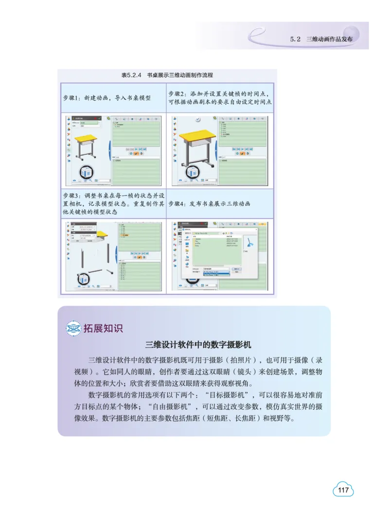教科版信息技术选修5高清教材_4-教培资料-26年最新资料-同步更新_初中高中教资_03科三专项（进去保存报考的学科即可）_02科三专项（笔记真题思维导图教学设计版本二）