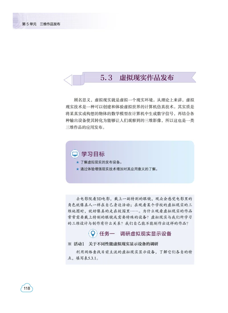 教科版信息技术选修5高清教材_4-教培资料-26年最新资料-同步更新_初中高中教资_03科三专项（进去保存报考的学科即可）_02科三专项（笔记真题思维导图教学设计版本二）