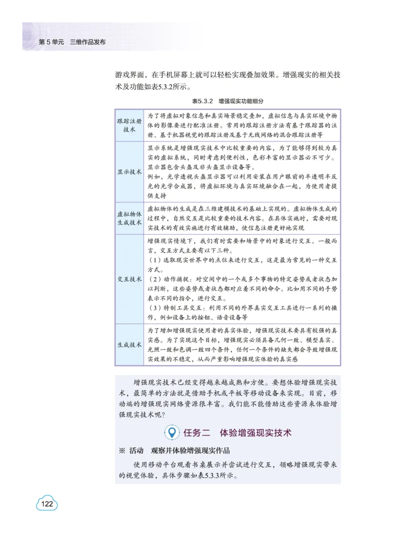 教科版信息技术选修5高清教材_4-教培资料-26年最新资料-同步更新_初中高中教资_03科三专项（进去保存报考的学科即可）_02科三专项（笔记真题思维导图教学设计版本二）