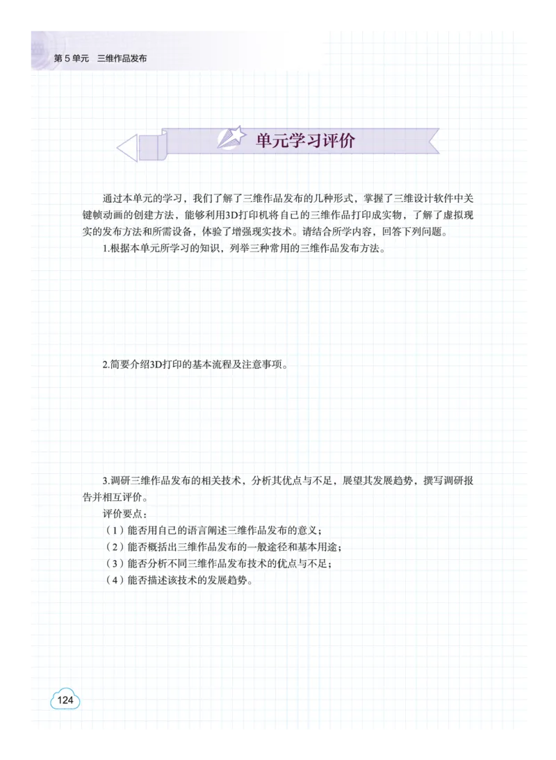 教科版信息技术选修5高清教材_4-教培资料-26年最新资料-同步更新_初中高中教资_03科三专项（进去保存报考的学科即可）_02科三专项（笔记真题思维导图教学设计版本二）