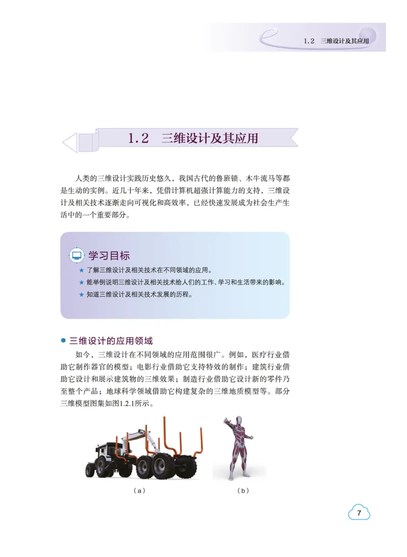 教科版信息技术选修5高清教材_4-教培资料-26年最新资料-同步更新_初中高中教资_03科三专项（进去保存报考的学科即可）_02科三专项（笔记真题思维导图教学设计版本二）