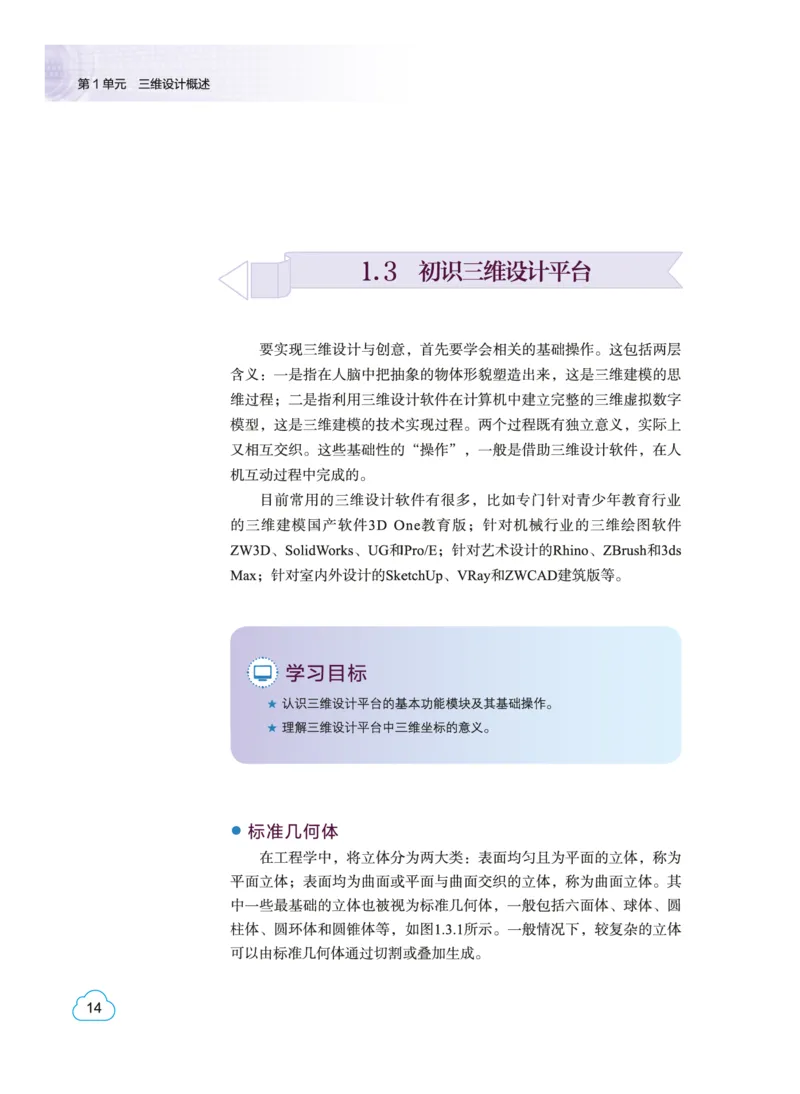 教科版信息技术选修5高清教材_4-教培资料-26年最新资料-同步更新_初中高中教资_03科三专项（进去保存报考的学科即可）_02科三专项（笔记真题思维导图教学设计版本二）