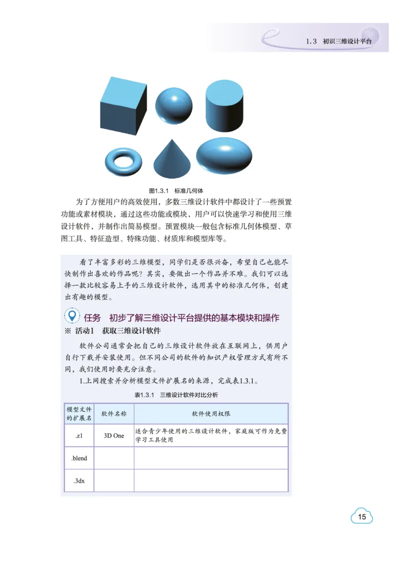 教科版信息技术选修5高清教材_4-教培资料-26年最新资料-同步更新_初中高中教资_03科三专项（进去保存报考的学科即可）_02科三专项（笔记真题思维导图教学设计版本二）