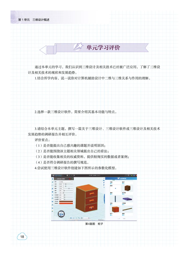 教科版信息技术选修5高清教材_4-教培资料-26年最新资料-同步更新_初中高中教资_03科三专项（进去保存报考的学科即可）_02科三专项（笔记真题思维导图教学设计版本二）