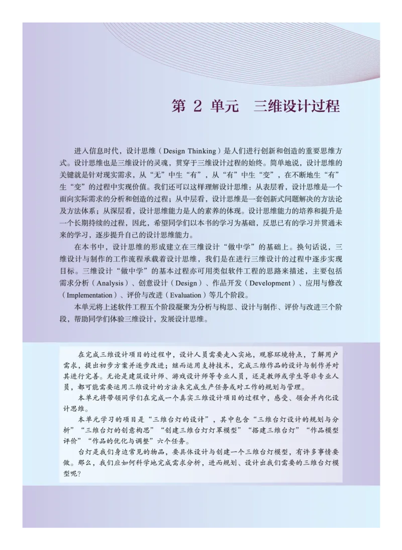 教科版信息技术选修5高清教材_4-教培资料-26年最新资料-同步更新_初中高中教资_03科三专项（进去保存报考的学科即可）_02科三专项（笔记真题思维导图教学设计版本二）