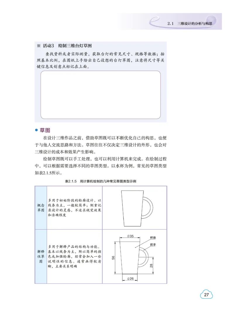 教科版信息技术选修5高清教材_4-教培资料-26年最新资料-同步更新_初中高中教资_03科三专项（进去保存报考的学科即可）_02科三专项（笔记真题思维导图教学设计版本二）