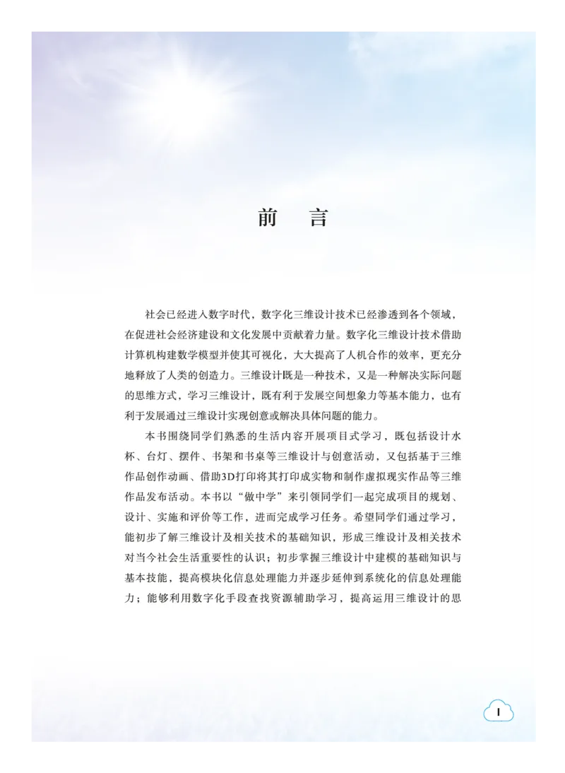 教科版信息技术选修5高清教材_4-教培资料-26年最新资料-同步更新_初中高中教资_03科三专项（进去保存报考的学科即可）_02科三专项（笔记真题思维导图教学设计版本二）