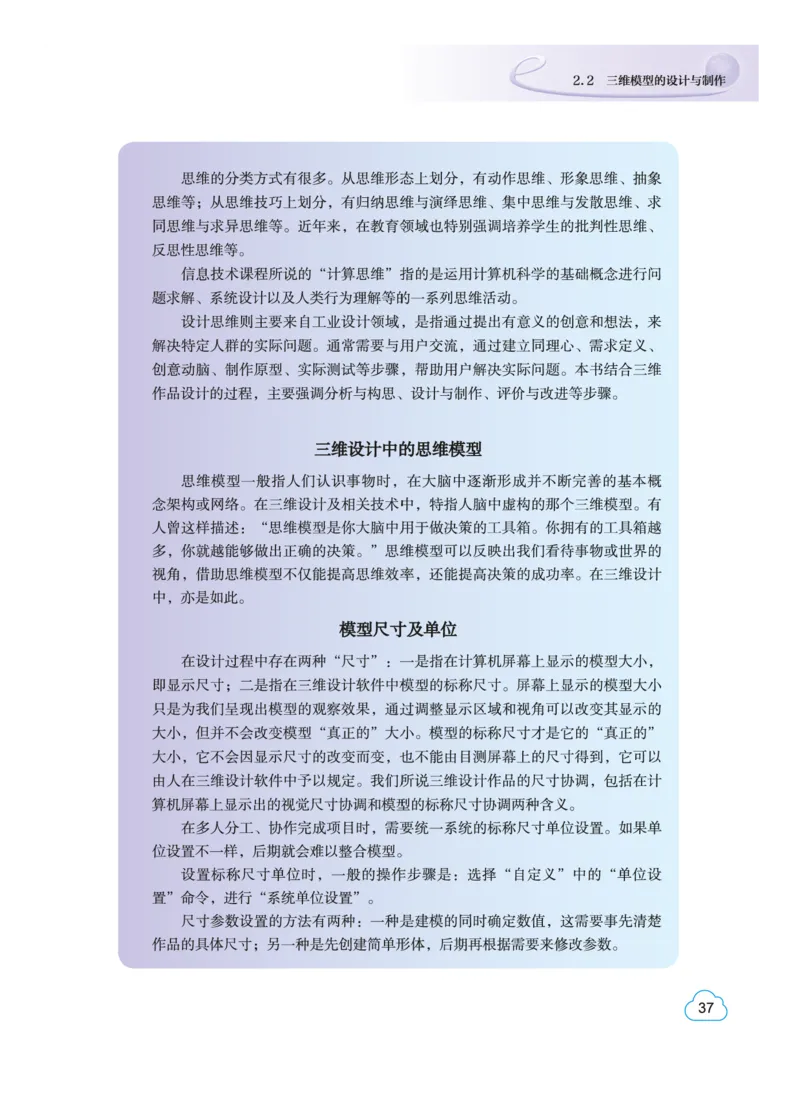 教科版信息技术选修5高清教材_4-教培资料-26年最新资料-同步更新_初中高中教资_03科三专项（进去保存报考的学科即可）_02科三专项（笔记真题思维导图教学设计版本二）