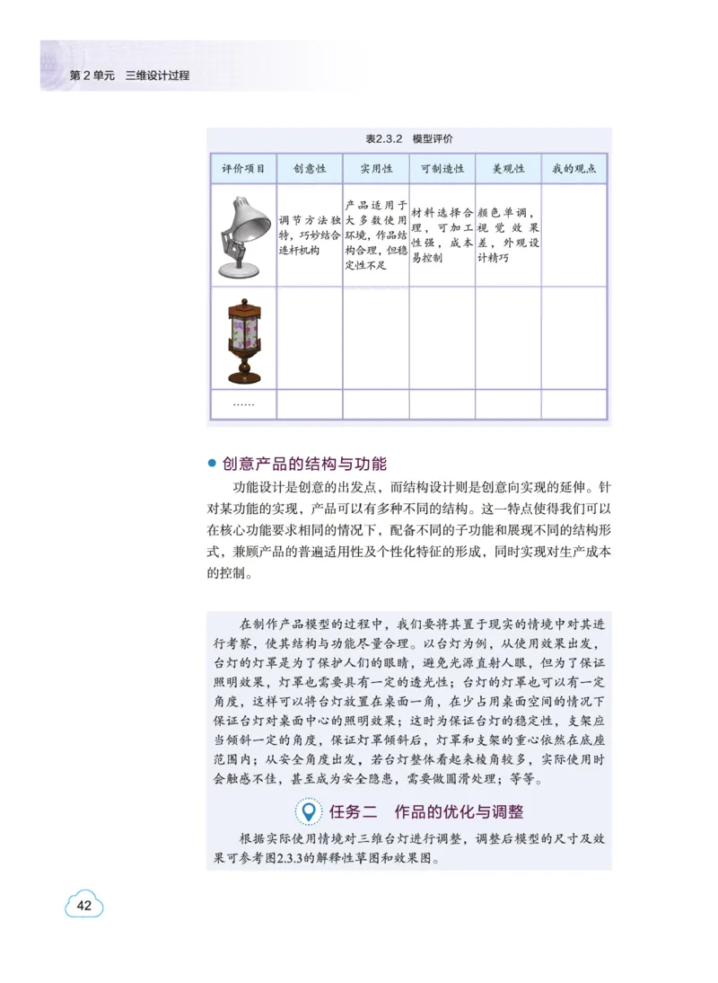 教科版信息技术选修5高清教材_4-教培资料-26年最新资料-同步更新_初中高中教资_03科三专项（进去保存报考的学科即可）_02科三专项（笔记真题思维导图教学设计版本二）