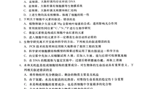 河北省NT20名校联合体2024-2025学年高二下学期期末考试生物试卷（含答案）_2025年7月_250709河北省NT20名校联合体2024-2025学年高二下学期7月期末（全科）