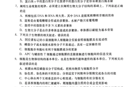 河北省NT20名校联合体2024-2025学年高二下学期期末考试生物试卷（含答案）_2025年7月_250709河北省NT20名校联合体2024-2025学年高二下学期7月期末（全科）