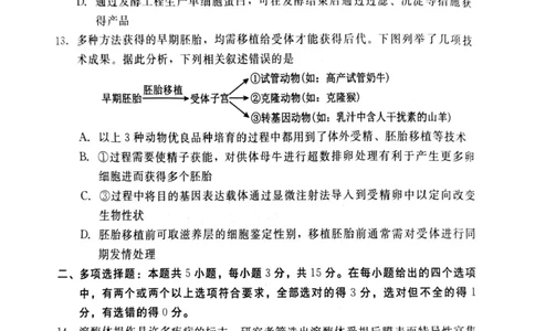 河北省NT20名校联合体2024-2025学年高二下学期期末考试生物试卷（含答案）_2025年7月_250709河北省NT20名校联合体2024-2025学年高二下学期7月期末（全科）