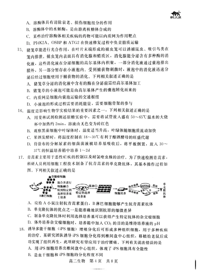 河北省NT20名校联合体2024-2025学年高二下学期期末考试生物试卷（含答案）_2025年7月_250709河北省NT20名校联合体2024-2025学年高二下学期7月期末（全科）