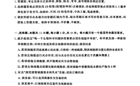 山东高考质量测评联盟大联考&middot;高三12月联考生物_2025年12月_251223山东高考质量测评联盟大联考&middot;高三12月联考（全科）_山东高考质量测评联盟大联考&middot;高三12月联考生物