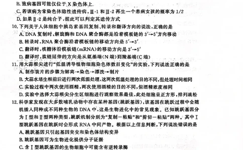 山东高考质量测评联盟大联考&middot;高三12月联考生物_2025年12月_251223山东高考质量测评联盟大联考&middot;高三12月联考（全科）_山东高考质量测评联盟大联考&middot;高三12月联考生物