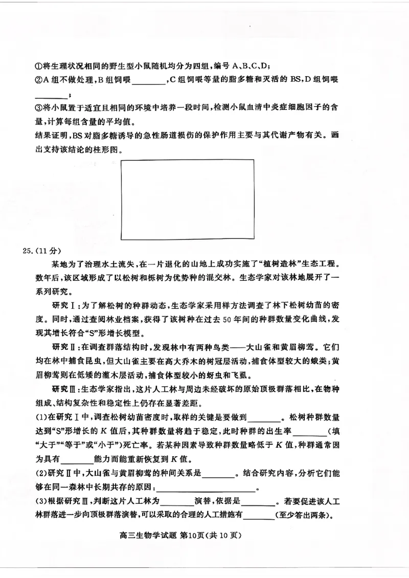 山东高考质量测评联盟大联考&middot;高三12月联考生物_2025年12月_251223山东高考质量测评联盟大联考&middot;高三12月联考（全科）_山东高考质量测评联盟大联考&middot;高三12月联考生物