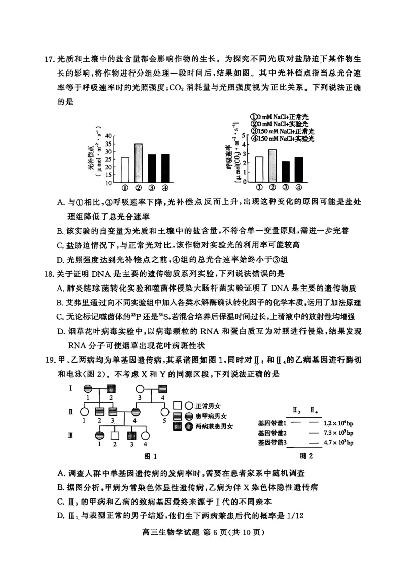 山东高考质量测评联盟大联考&middot;高三12月联考生物_2025年12月_251223山东高考质量测评联盟大联考&middot;高三12月联考（全科）_山东高考质量测评联盟大联考&middot;高三12月联考生物