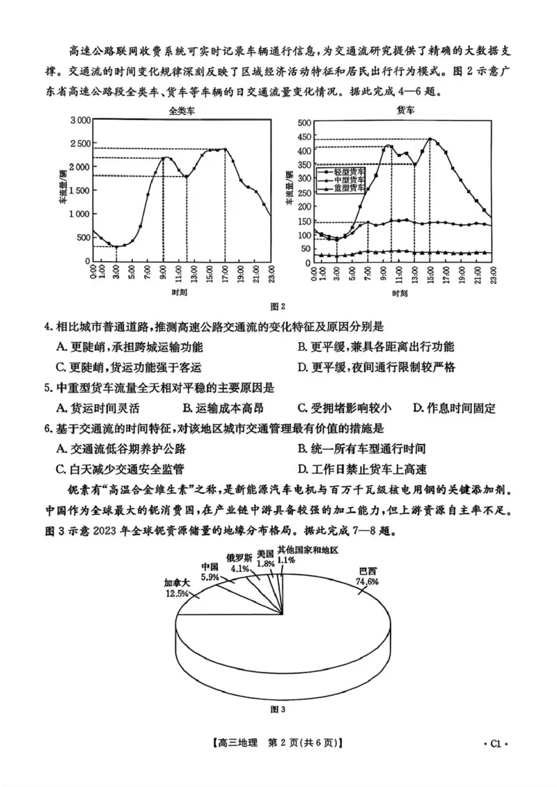 河北省2026届高三上学期12月联考（26-150C）地理(C1)_2025年12月_251225金太阳&middot;河北省2026届高三上学期12月联考（26-150C）（全科）