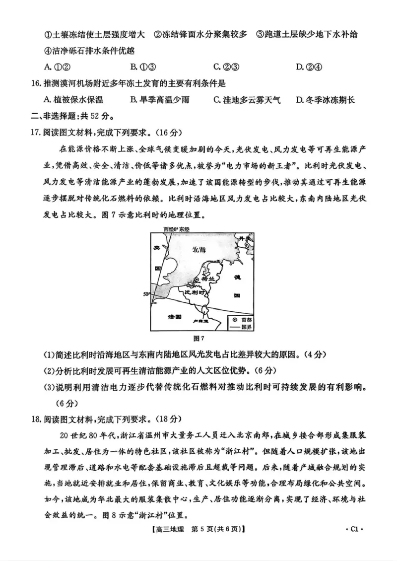 河北省2026届高三上学期12月联考（26-150C）地理(C1)_2025年12月_251225金太阳&middot;河北省2026届高三上学期12月联考（26-150C）（全科）