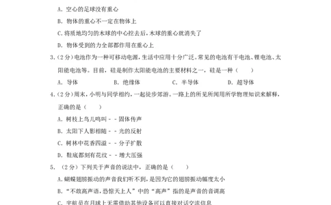 湖南省郴州市2019年中考物理真题试题（含解析）_中考真题_4.物理中考真题2015-2024年_2019年中考物理真题175份
