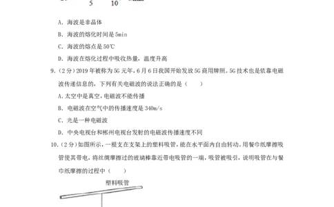 湖南省郴州市2019年中考物理真题试题（含解析）_中考真题_4.物理中考真题2015-2024年_2019年中考物理真题175份