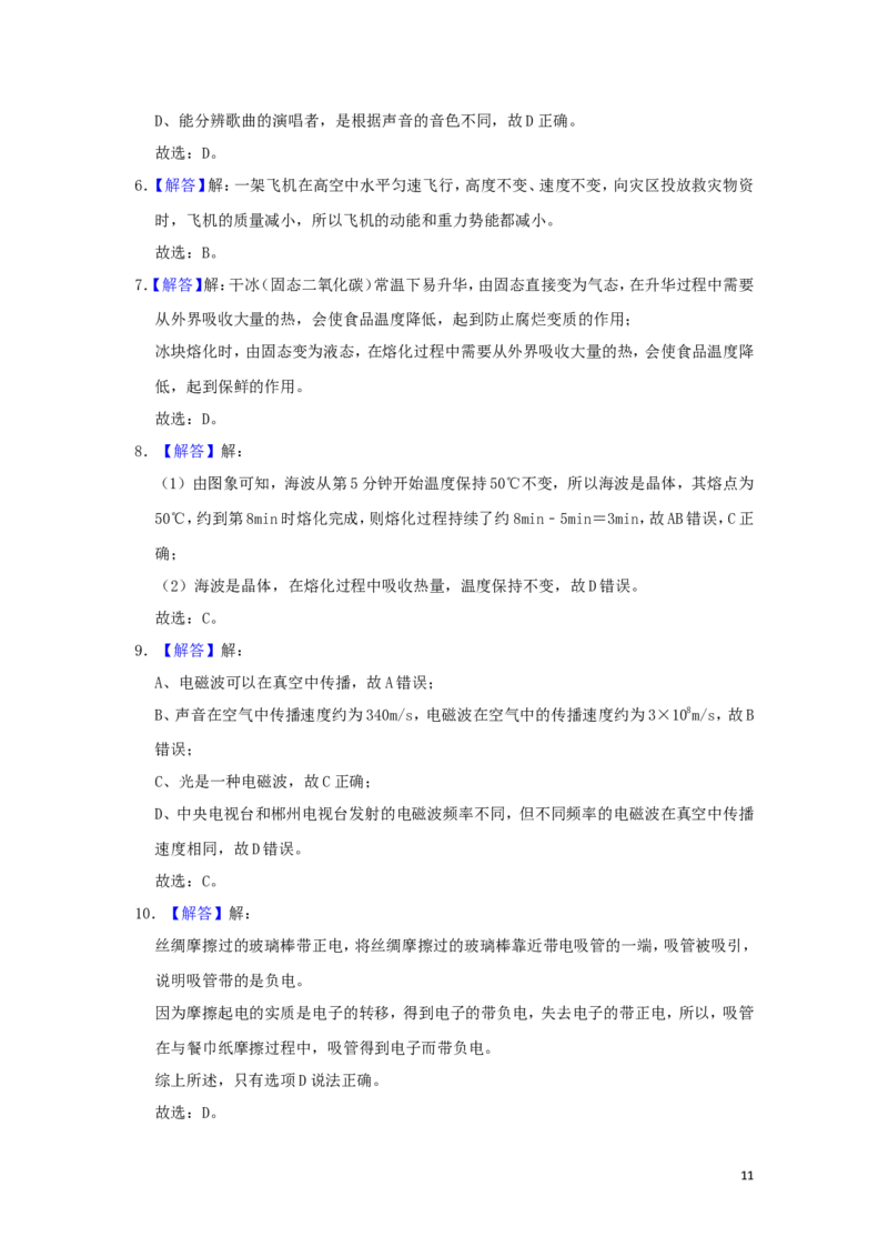 湖南省郴州市2019年中考物理真题试题（含解析）_中考真题_4.物理中考真题2015-2024年_2019年中考物理真题175份