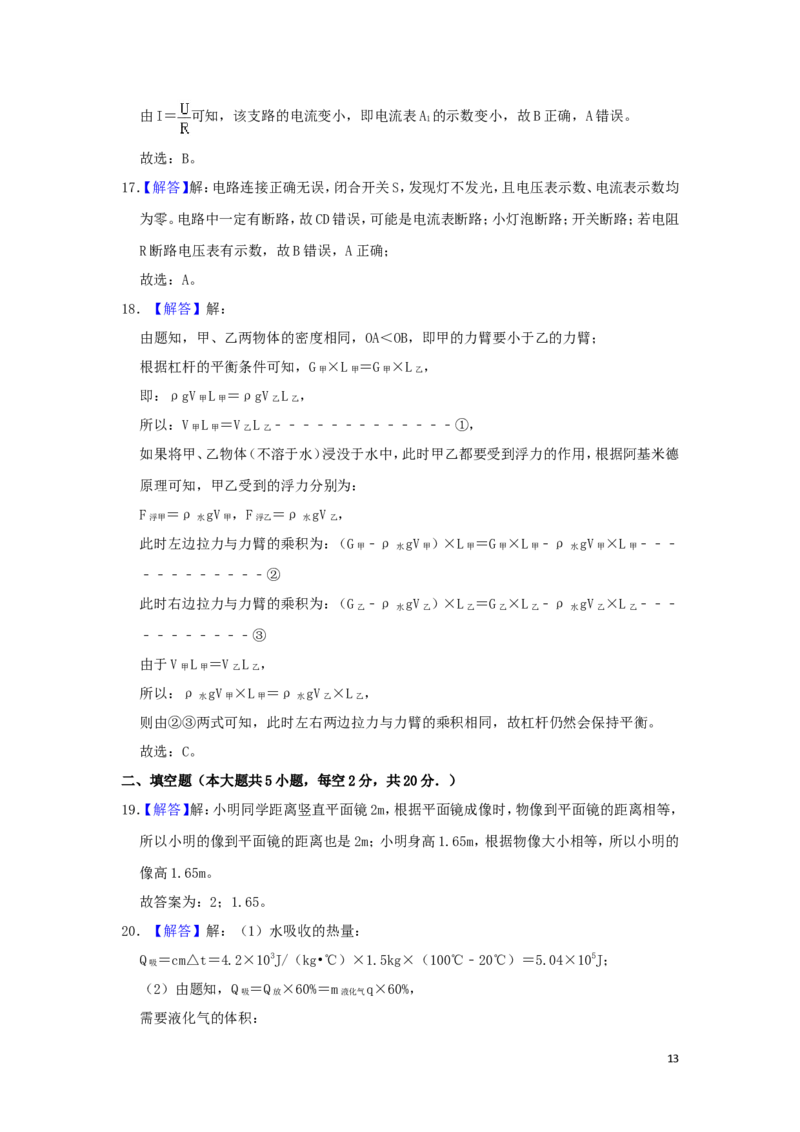 湖南省郴州市2019年中考物理真题试题（含解析）_中考真题_4.物理中考真题2015-2024年_2019年中考物理真题175份