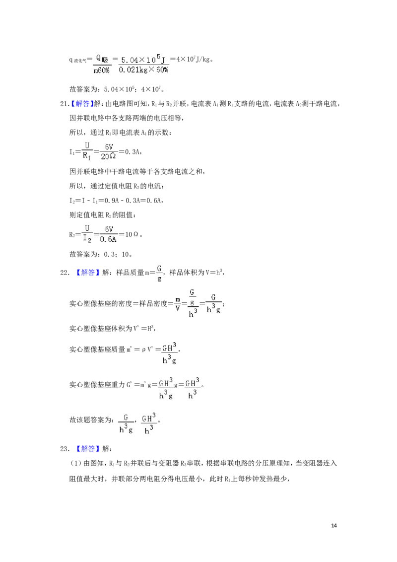 湖南省郴州市2019年中考物理真题试题（含解析）_中考真题_4.物理中考真题2015-2024年_2019年中考物理真题175份