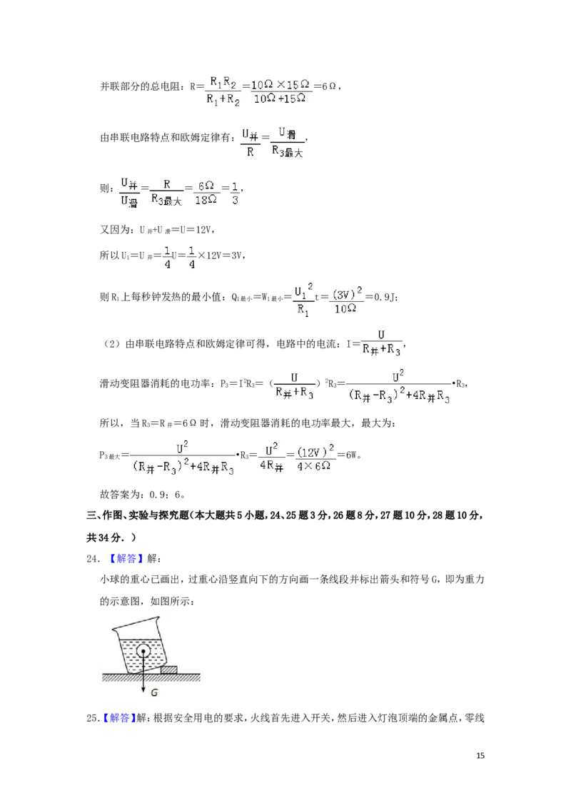 湖南省郴州市2019年中考物理真题试题（含解析）_中考真题_4.物理中考真题2015-2024年_2019年中考物理真题175份