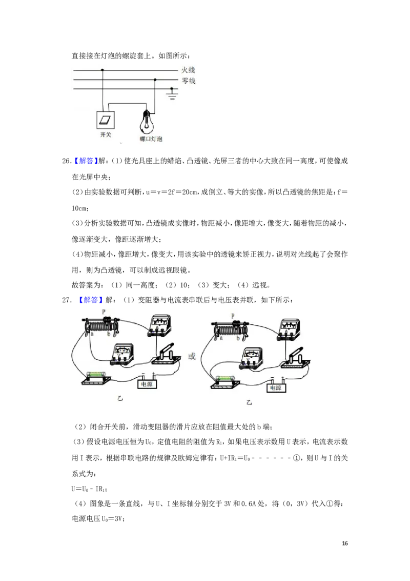 湖南省郴州市2019年中考物理真题试题（含解析）_中考真题_4.物理中考真题2015-2024年_2019年中考物理真题175份