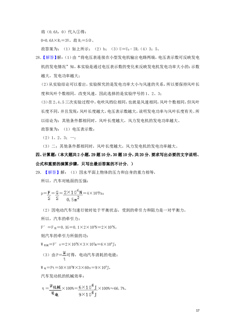 湖南省郴州市2019年中考物理真题试题（含解析）_中考真题_4.物理中考真题2015-2024年_2019年中考物理真题175份