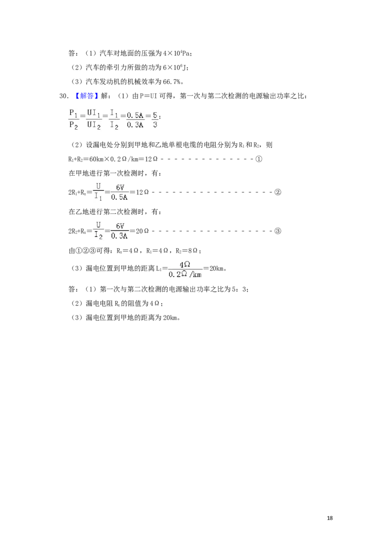湖南省郴州市2019年中考物理真题试题（含解析）_中考真题_4.物理中考真题2015-2024年_2019年中考物理真题175份