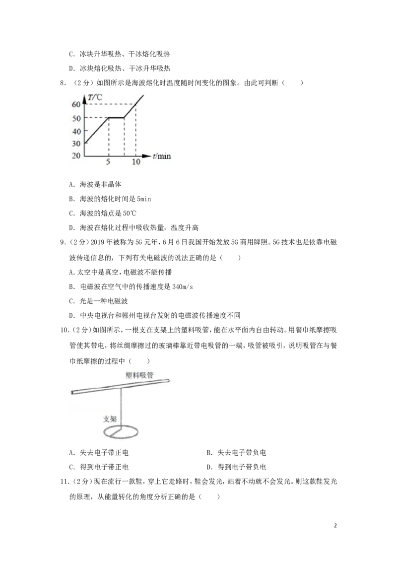 湖南省郴州市2019年中考物理真题试题（含解析）_中考真题_4.物理中考真题2015-2024年_2019年中考物理真题175份