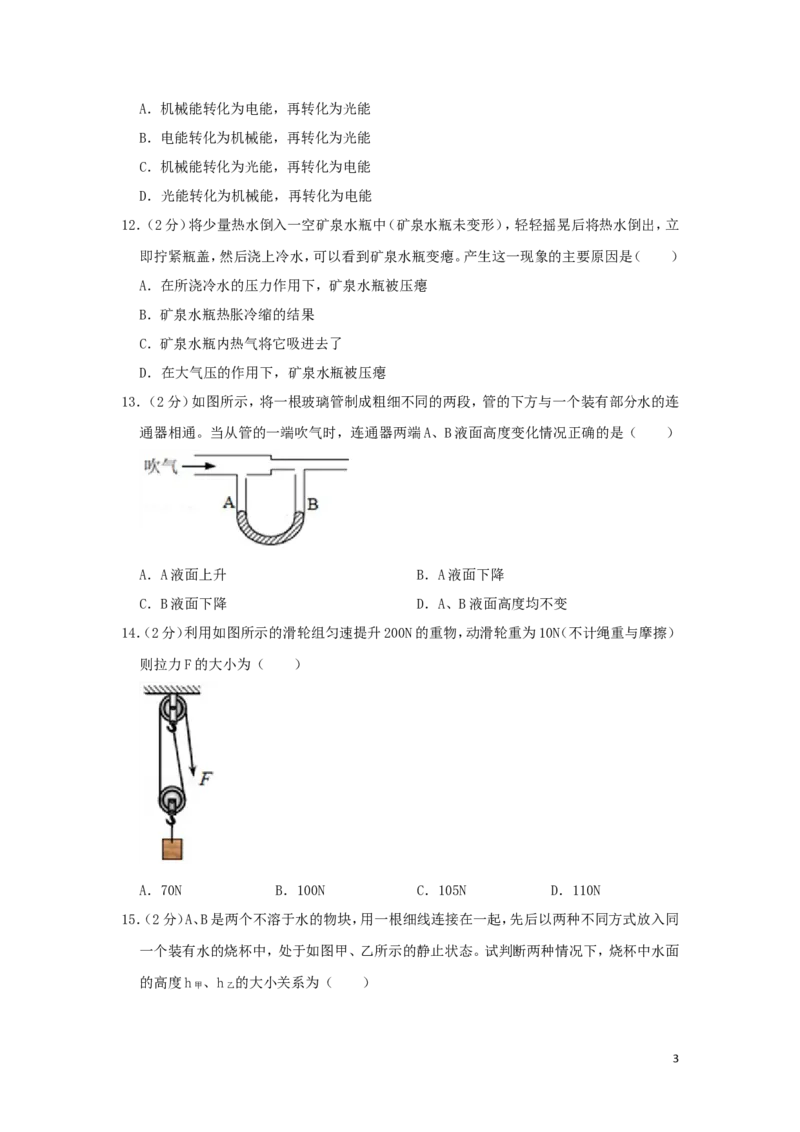 湖南省郴州市2019年中考物理真题试题（含解析）_中考真题_4.物理中考真题2015-2024年_2019年中考物理真题175份