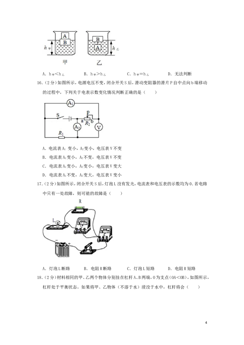 湖南省郴州市2019年中考物理真题试题（含解析）_中考真题_4.物理中考真题2015-2024年_2019年中考物理真题175份