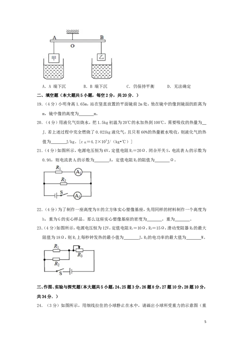 湖南省郴州市2019年中考物理真题试题（含解析）_中考真题_4.物理中考真题2015-2024年_2019年中考物理真题175份